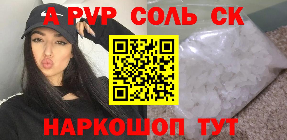 Alpha PVP Соль Усинск