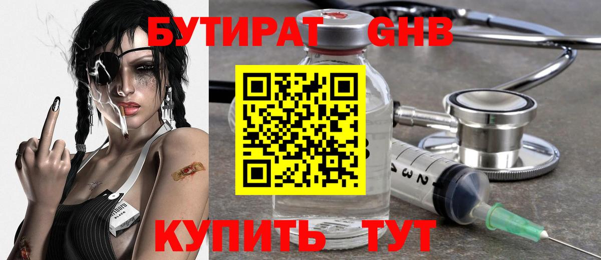Усинск  БУТИРАТ бутандиол  Вход с VPN 