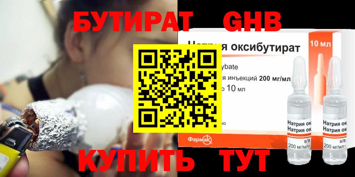 БУТИРАТ вода Усинск