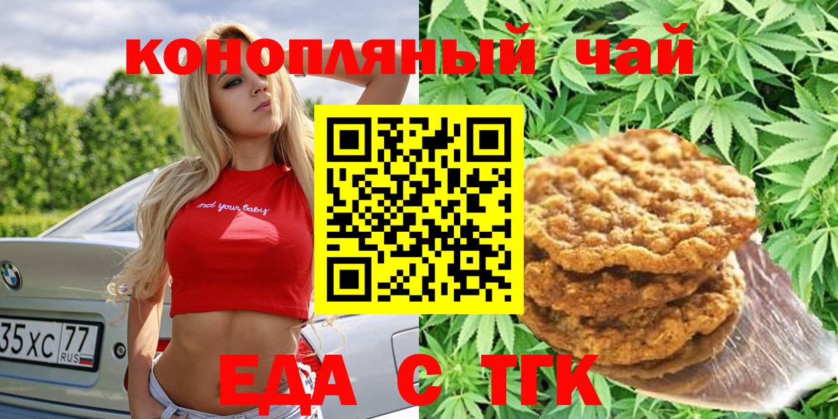 Печенье с ТГК марихуана  Вход с VPN  Усинск 