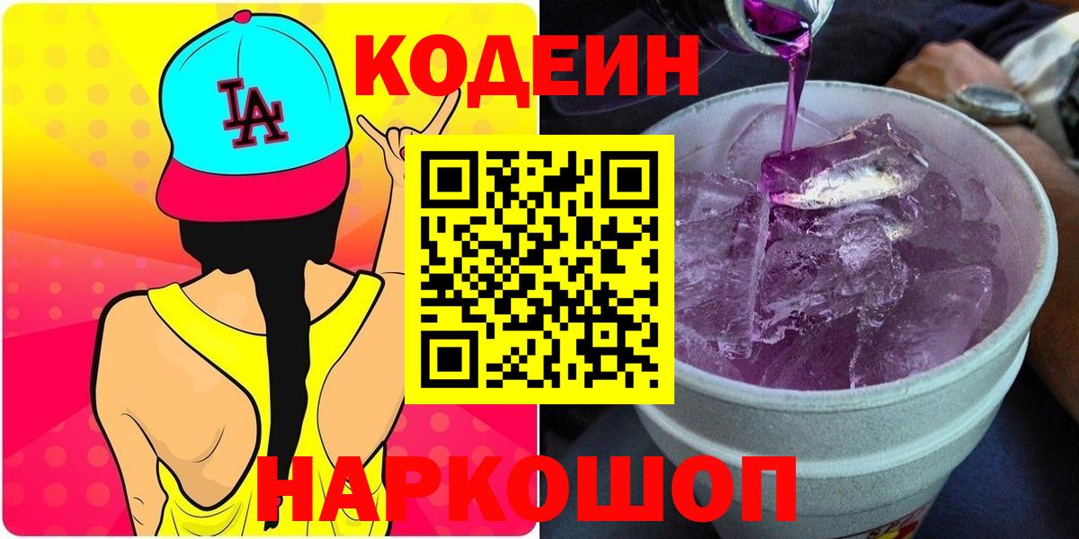 Кодеиновый сироп Lean напиток Lean (лин) Усинск