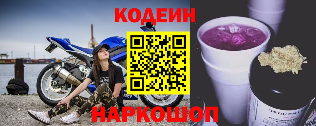 Усинск  Кодеин Purple Drank  Вход с VPN 