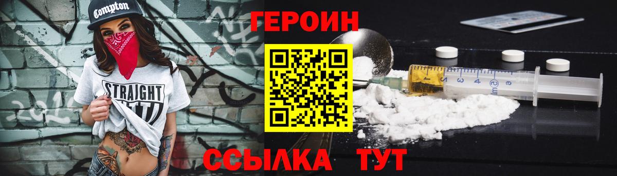 Героин Heroin Усинск